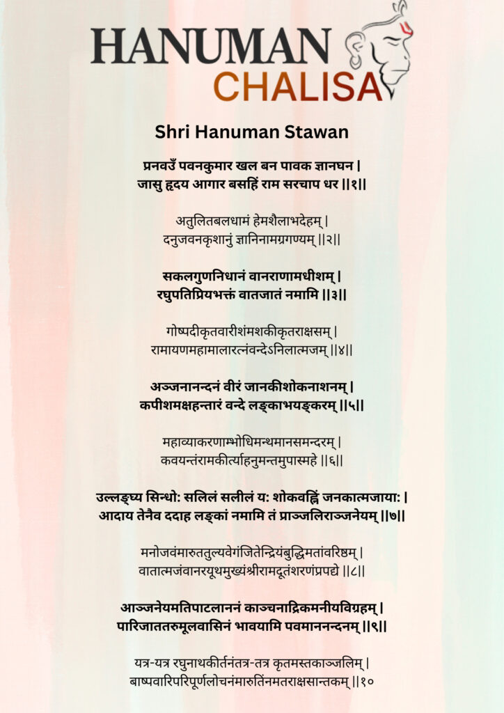 hanumat stavan in hindi