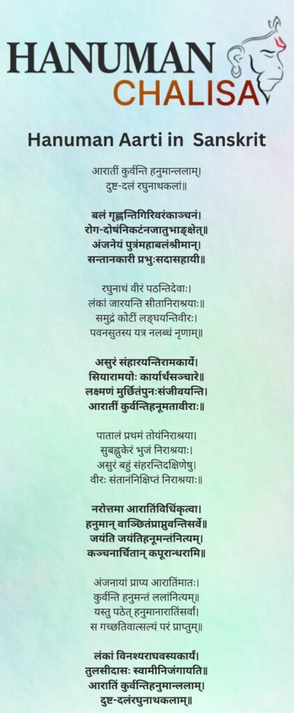 Hanuman Aarti in Sanskrit